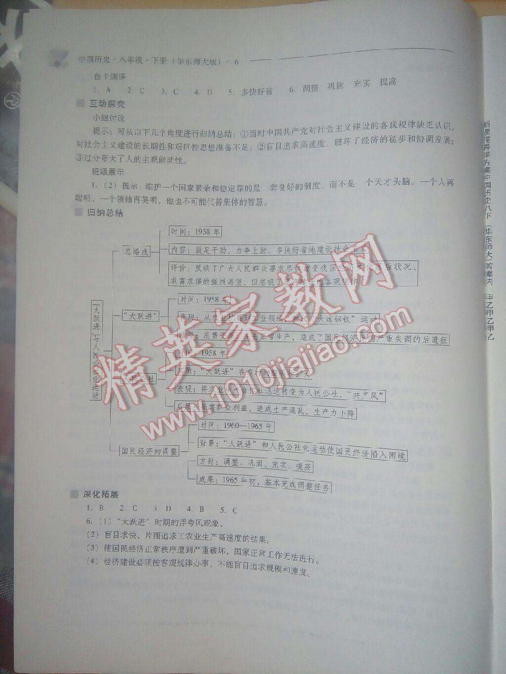 新課程問(wèn)題解決導(dǎo)學(xué)方案八年級(jí)中國(guó)歷史下冊(cè)華東師大版 第6頁(yè)