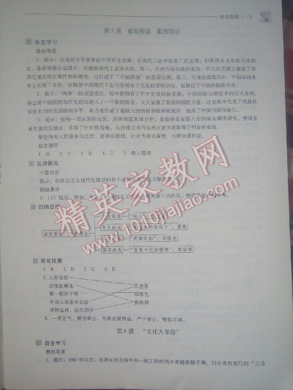 新課程問(wèn)題解決導(dǎo)學(xué)方案八年級(jí)中國(guó)歷史下冊(cè)華東師大版 第7頁(yè)