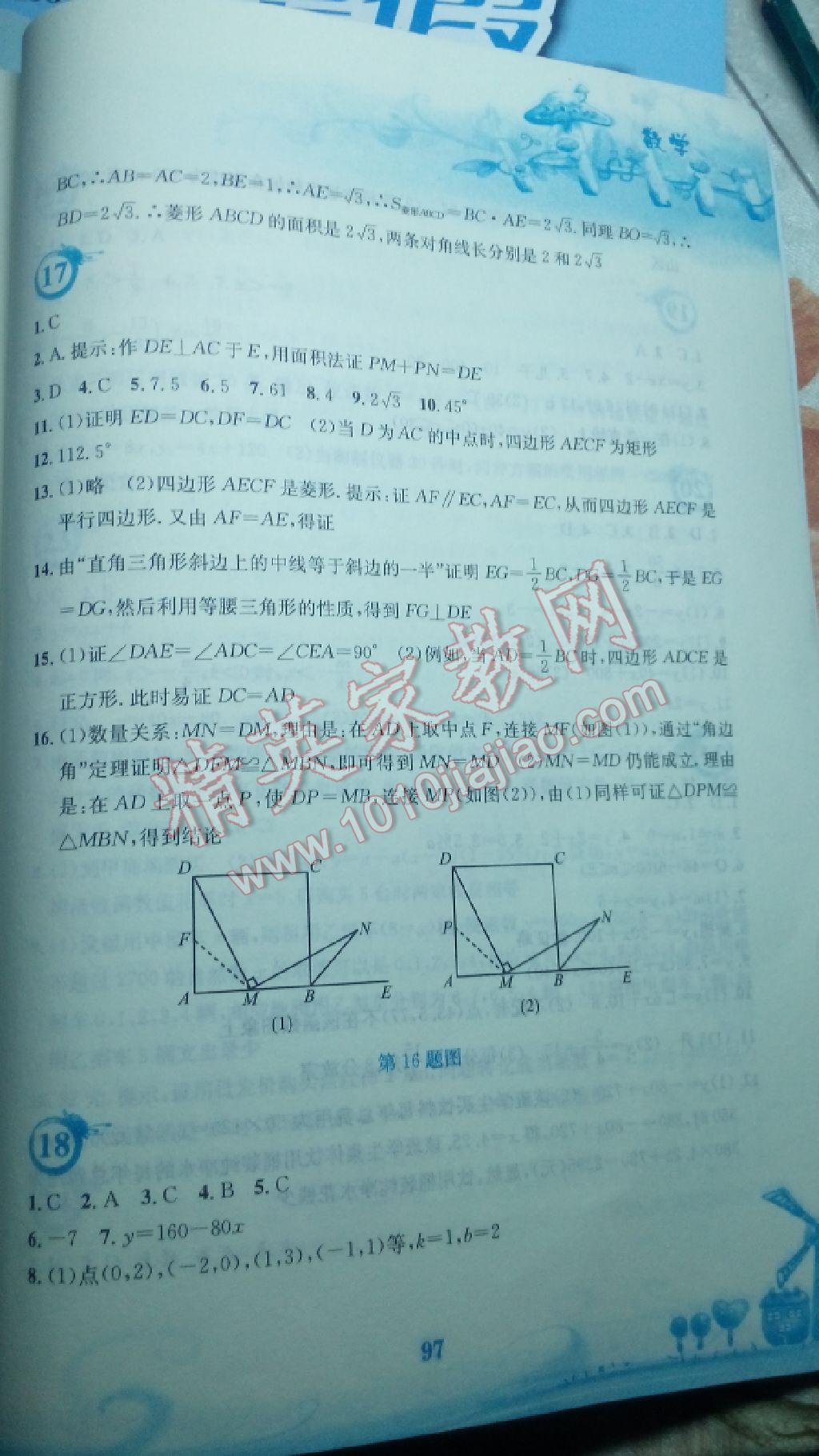 2015年暑假作業(yè)八年級(jí)思想品德人教版 第20頁