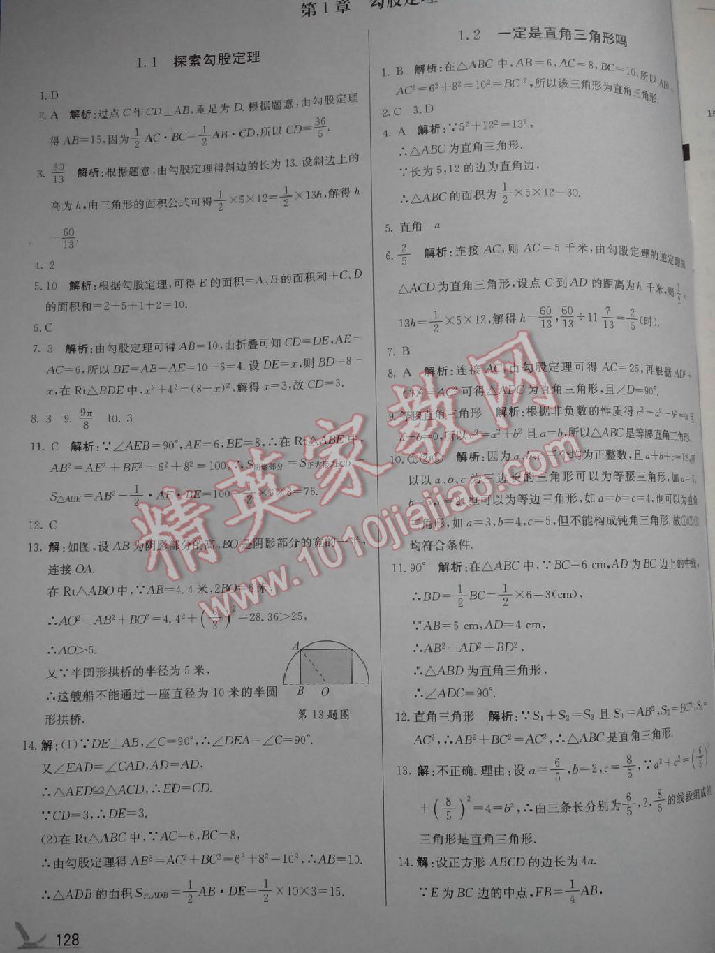 2015年1加1轻巧夺冠优化训练八年级数学上册北师大版银版 第36页