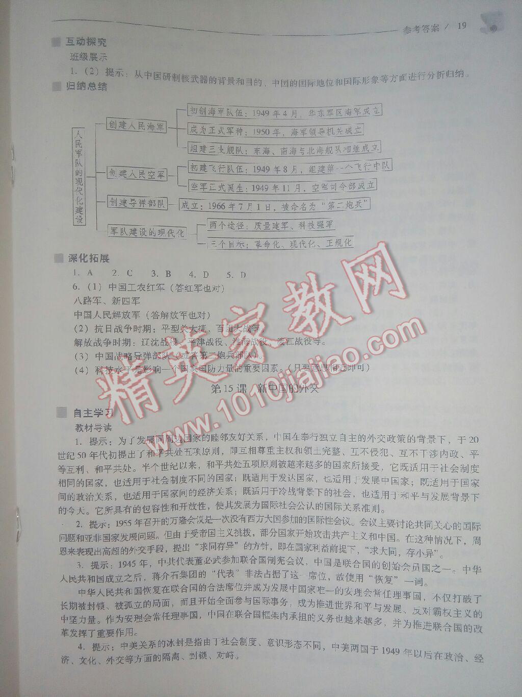 新課程問題解決導學方案八年級中國歷史下冊華東師大版 第19頁