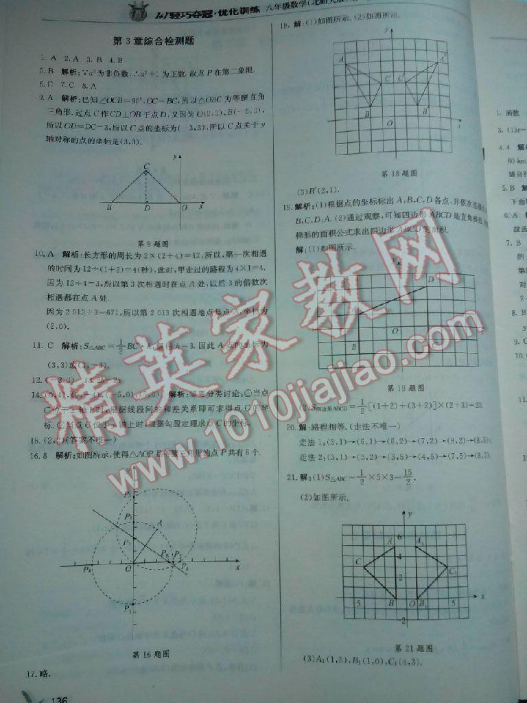 2015年1加1轻巧夺冠优化训练八年级数学上册北师大版银版 第44页