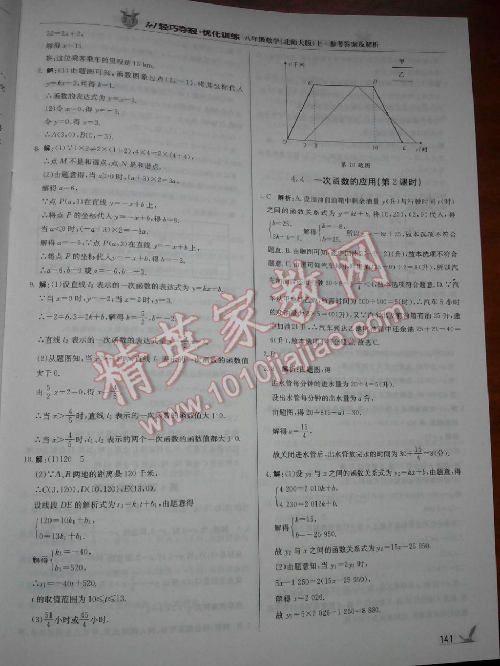 2015年1加1轻巧夺冠优化训练八年级数学上册北师大版银版 第49页