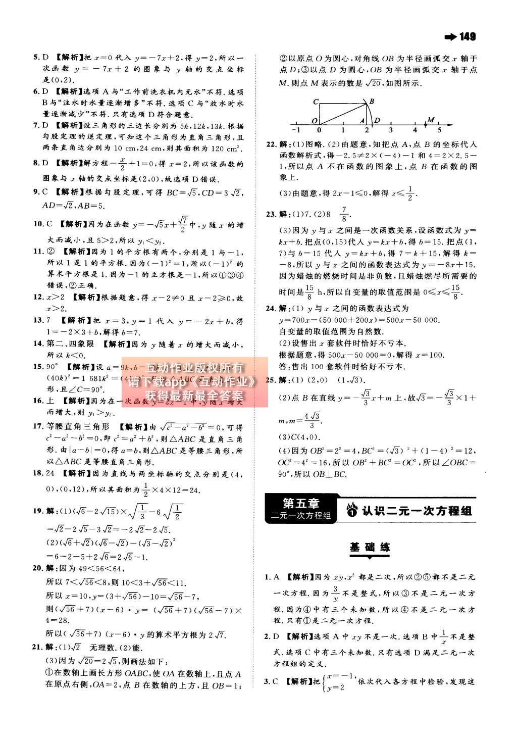 2015年一本八年級數學上冊北師大版 第四章 一次函數第69頁