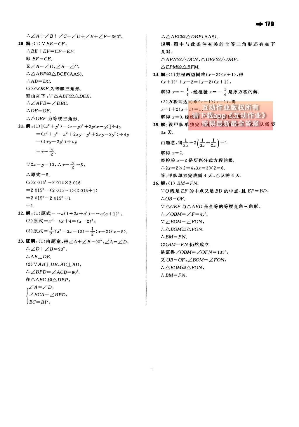 2015年一本八年级数学上册人教版 第十五章 分式第88页