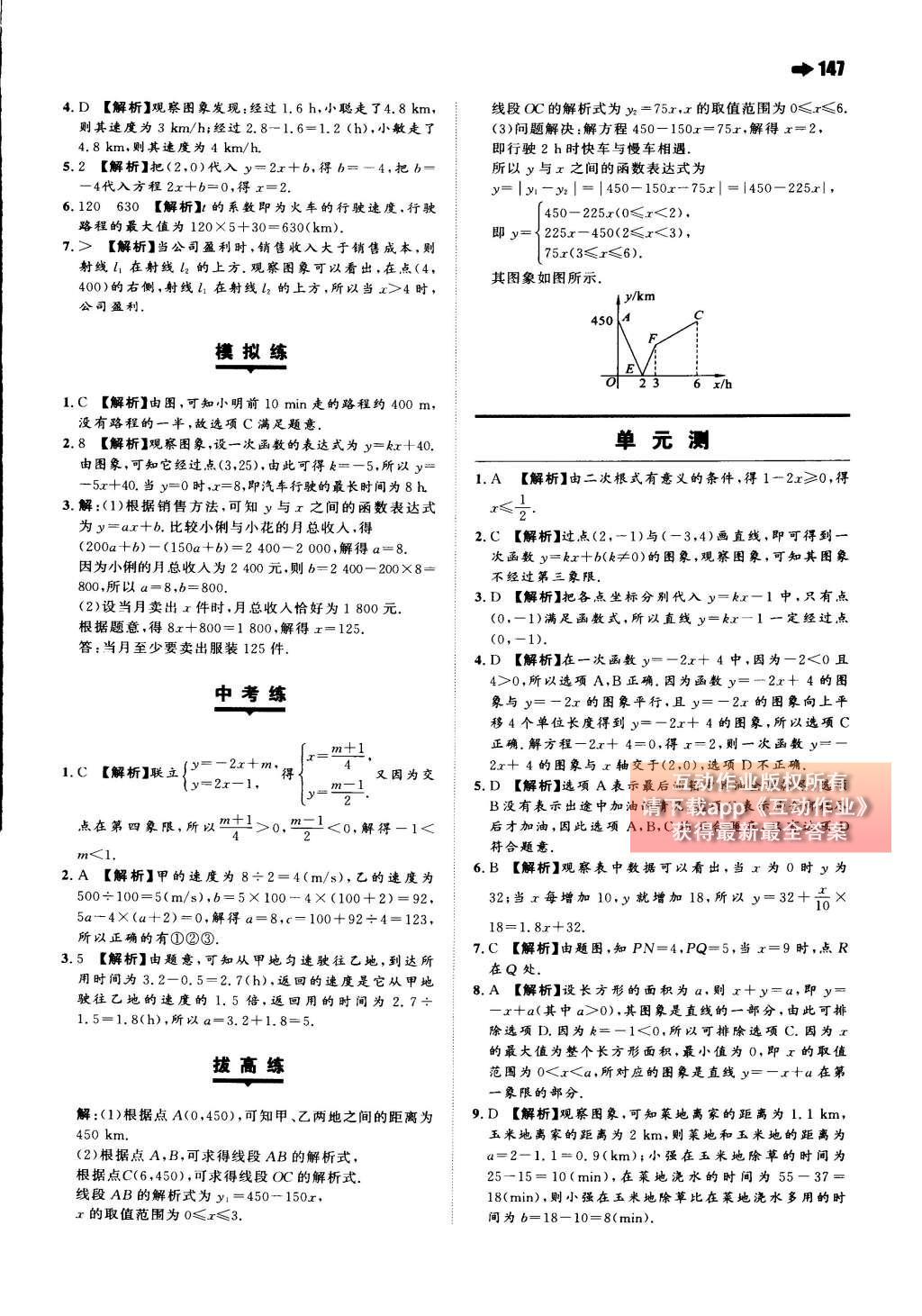 2015年一本八年級(jí)數(shù)學(xué)上冊北師大版 第四章 一次函數(shù)第67頁