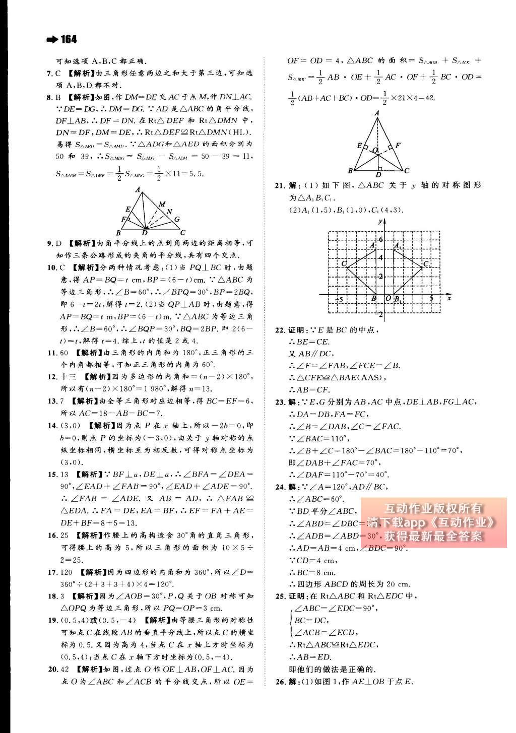 2015年一本八年級數(shù)學(xué)上冊人教版 第十三章 軸對稱第71頁