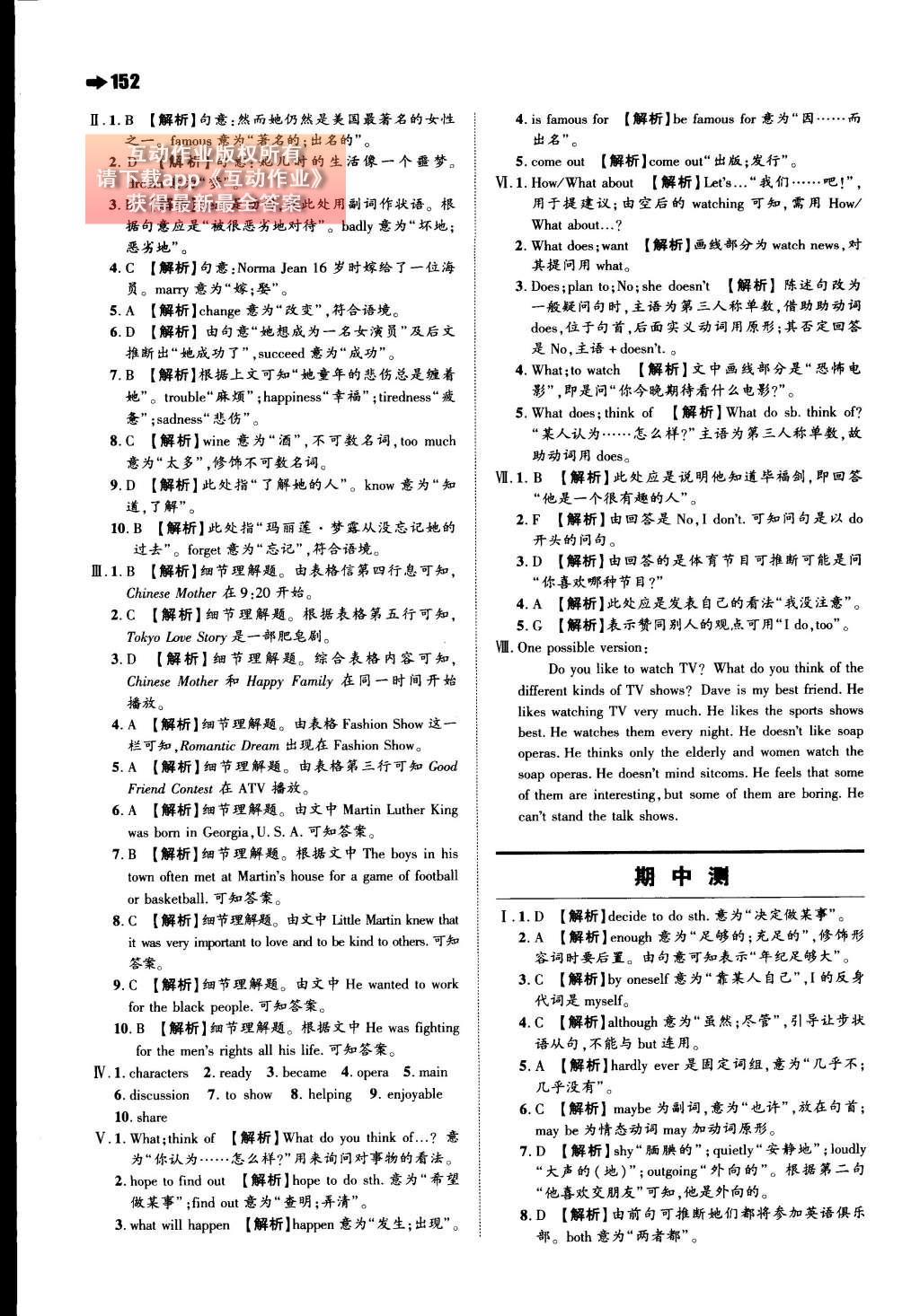 2015年一本八年級(jí)英語(yǔ)上冊(cè)人教版 參考答案第50頁(yè)