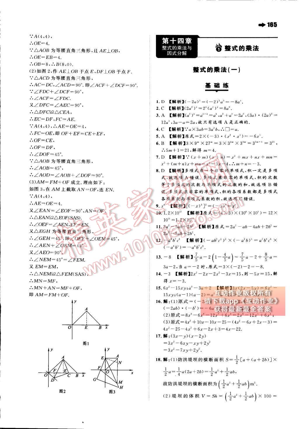 2015年一本八年级数学上册人教版 第十四章 整式的乘法与因式分解第73页