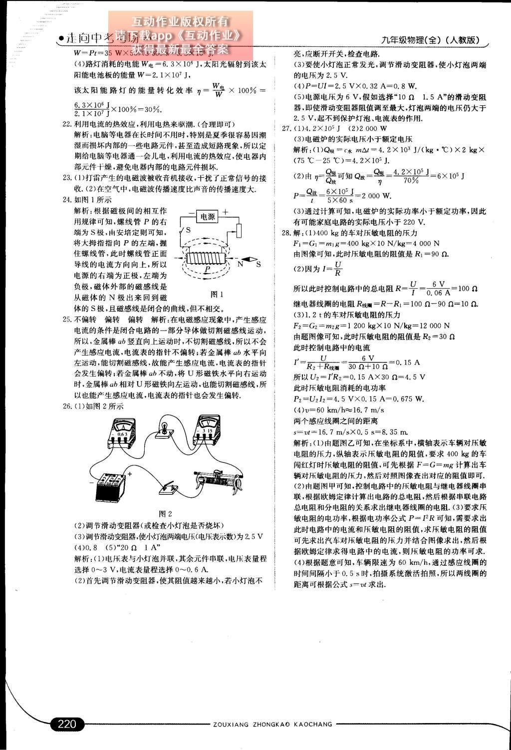 2014年走向中考考場九年級物理全一冊人教版 第二十二章 能源與可持續(xù)發(fā)展第91頁