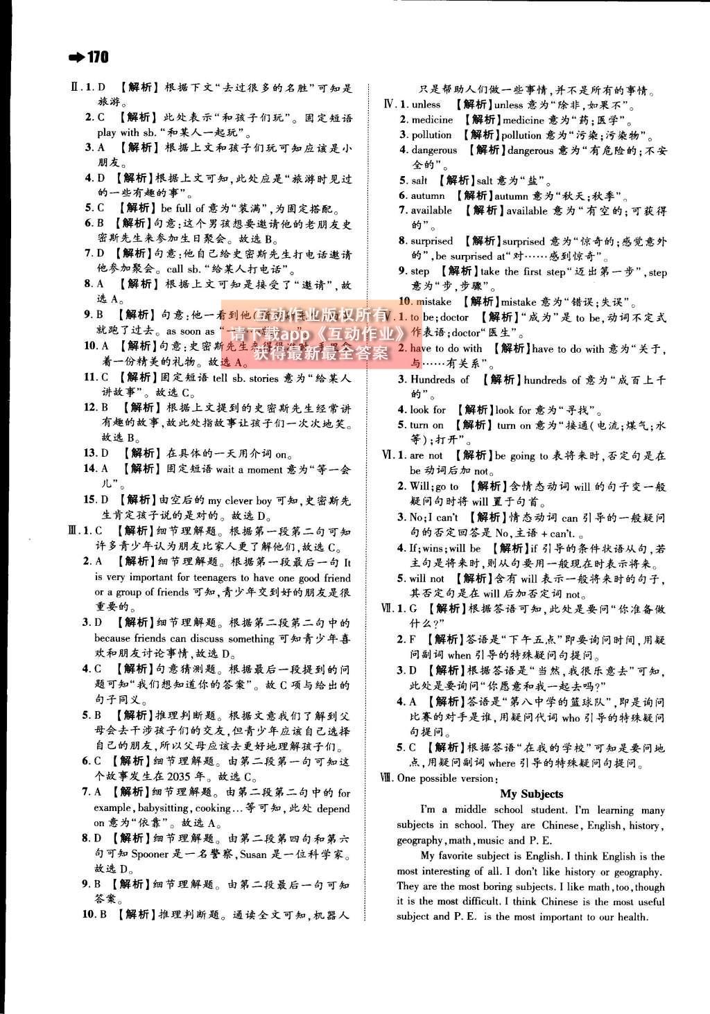 2015年一本八年级英语上册人教版 参考答案第68页