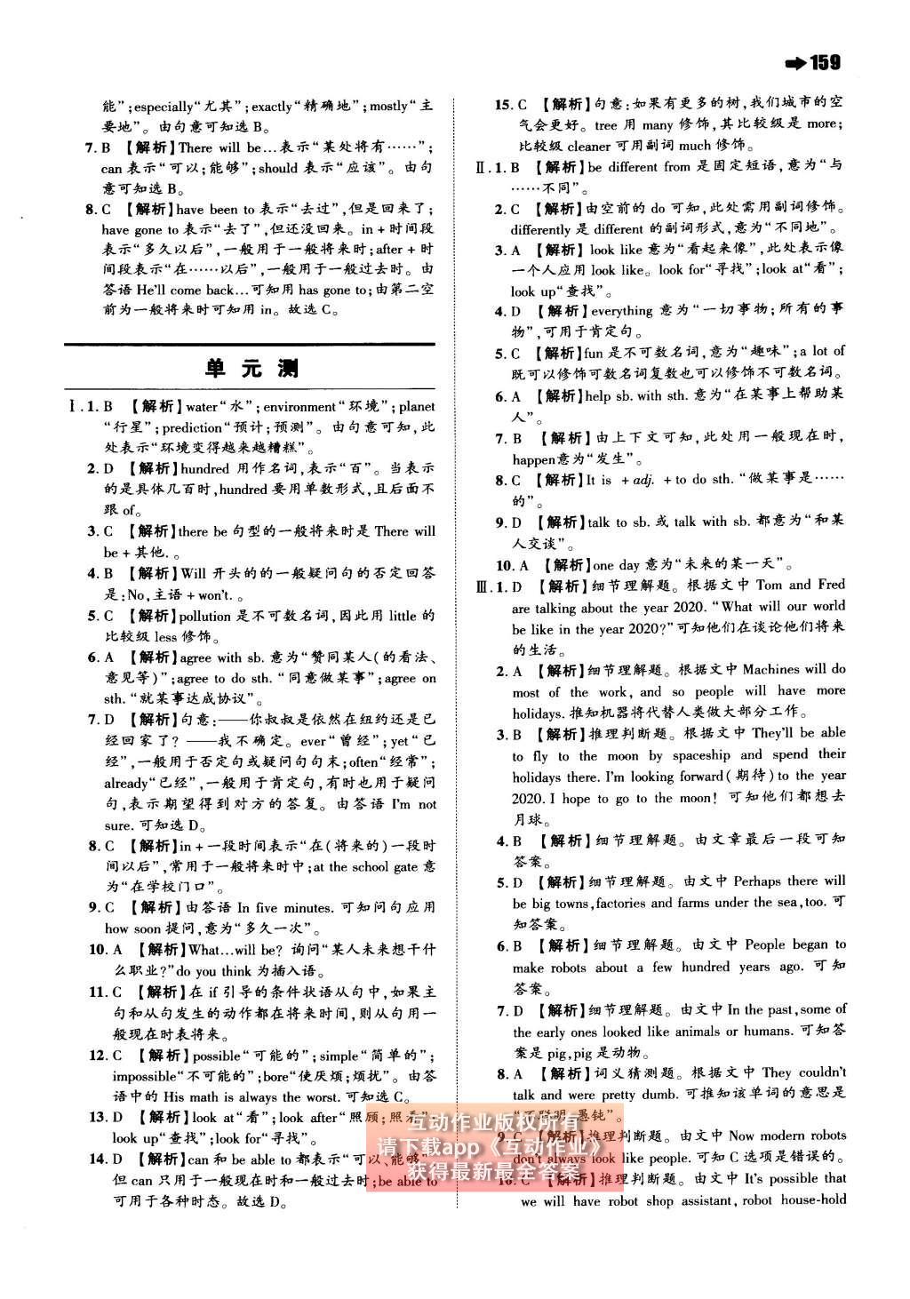 2015年一本八年級(jí)英語上冊(cè)人教版 參考答案第57頁