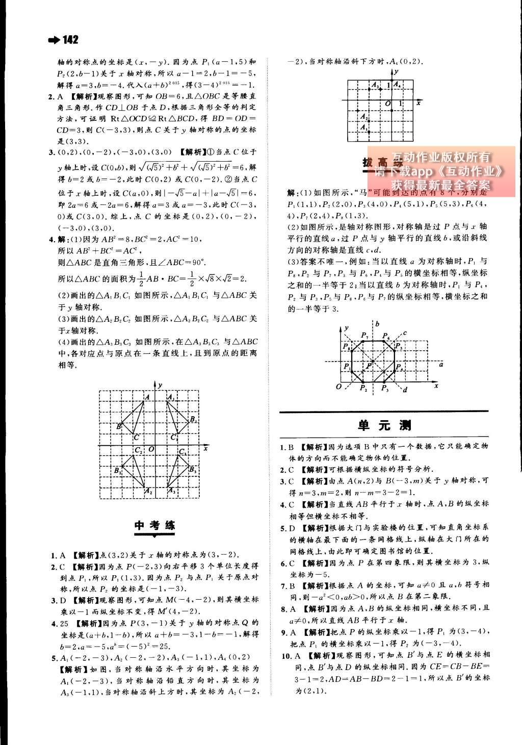 2015年一本八年級(jí)數(shù)學(xué)上冊(cè)北師大版 第三章 位置與坐標(biāo)第61頁(yè)