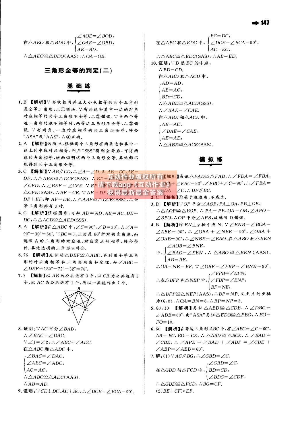 2015年一本八年級數(shù)學(xué)上冊人教版 第十二章 全等三角形第53頁