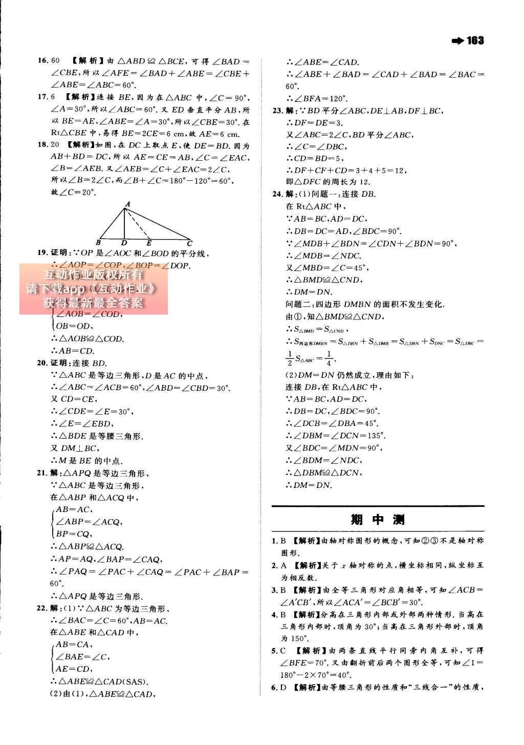 2015年一本八年级数学上册人教版 第十三章 轴对称第70页