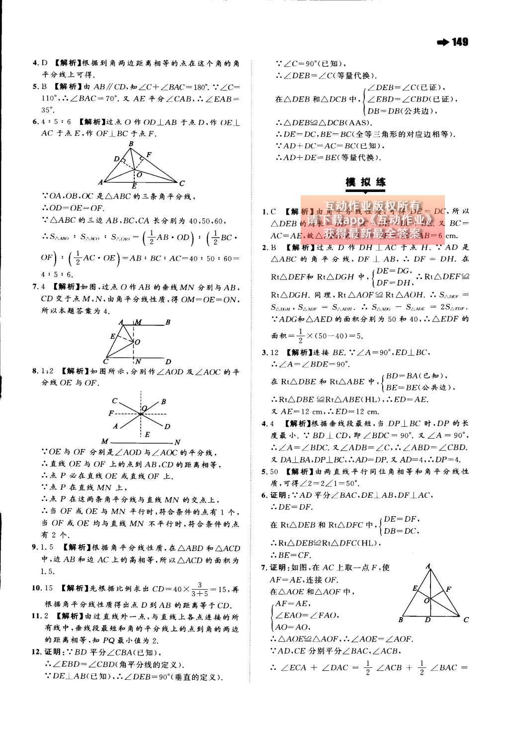 2015年一本八年級數(shù)學(xué)上冊人教版 第十二章 全等三角形第55頁