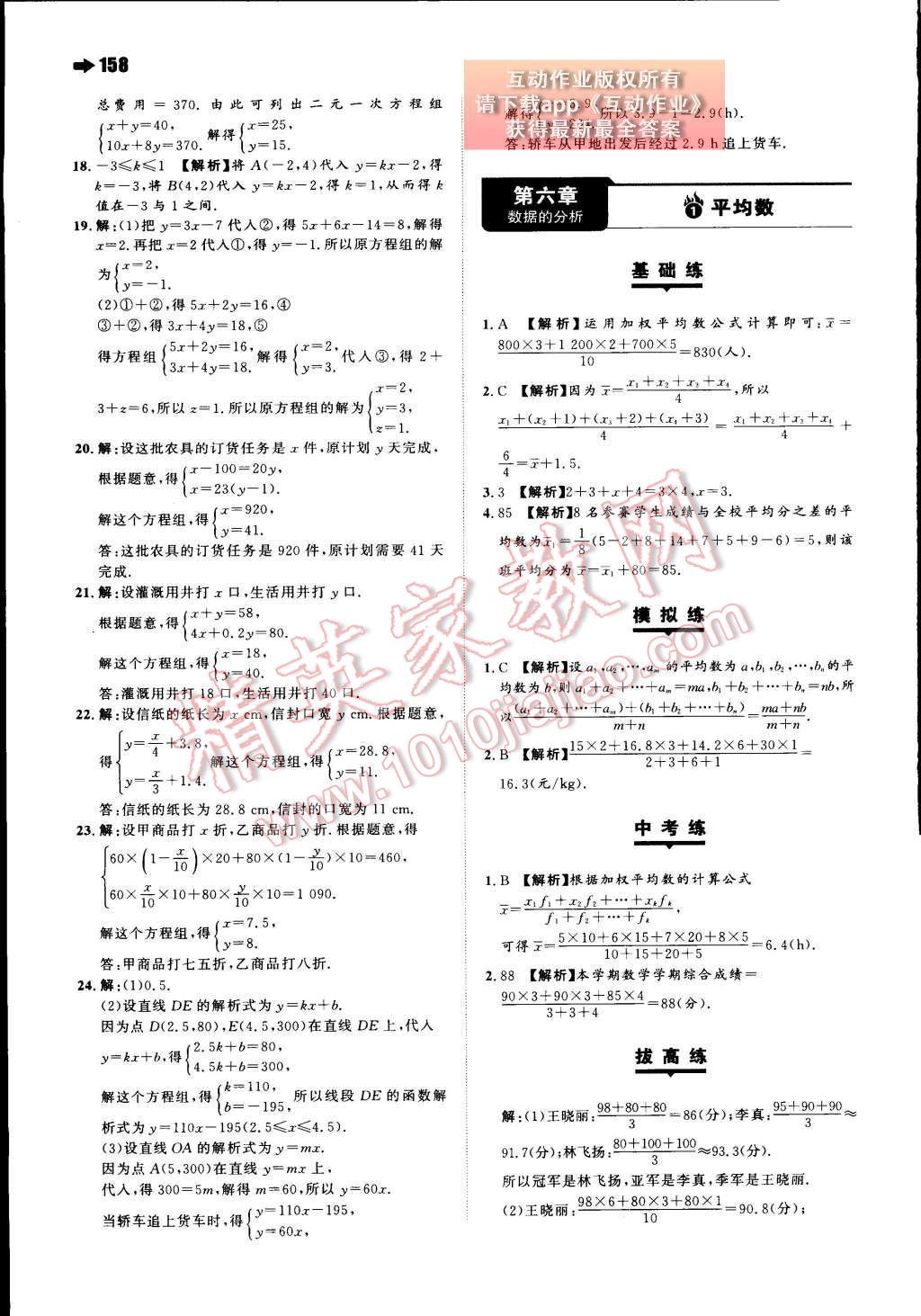 2015年一本八年級數(shù)學(xué)上冊北師大版 第六章 數(shù)據(jù)的分析第80頁