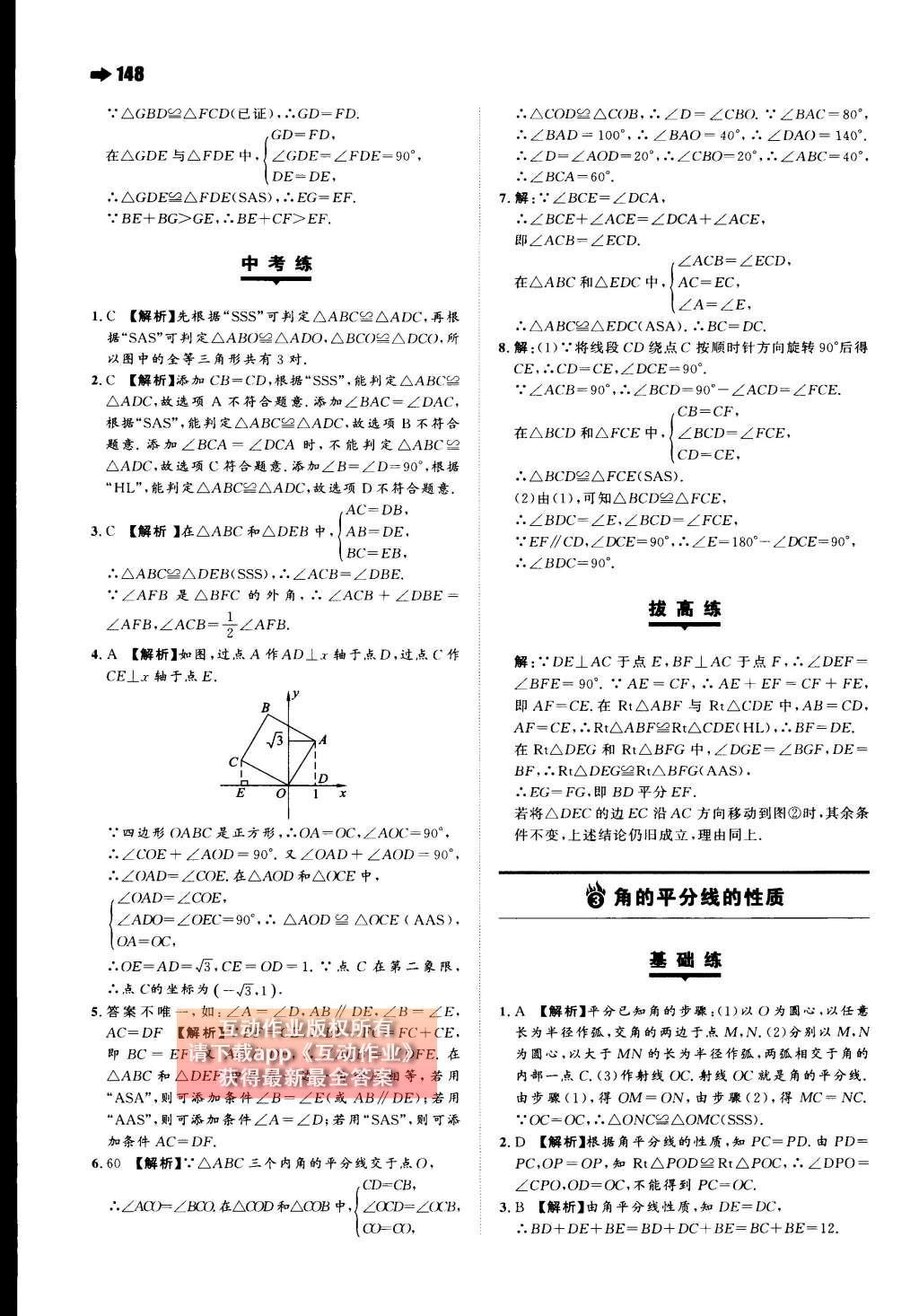 2015年一本八年级数学上册人教版 第十二章 全等三角形第54页