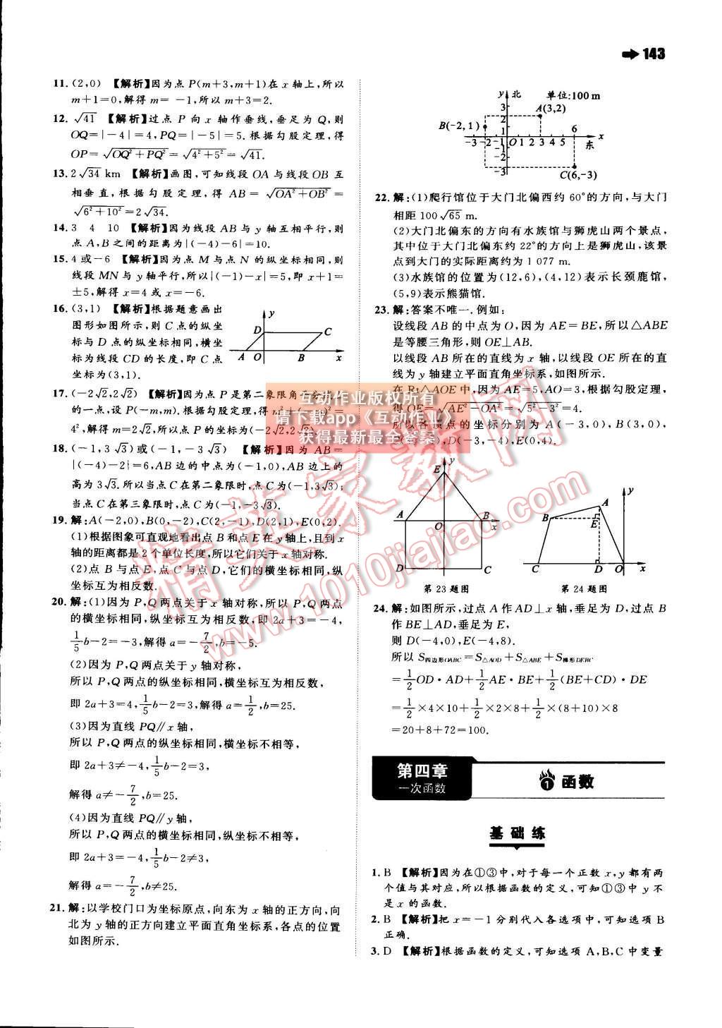 2015年一本八年級數(shù)學上冊北師大版 第四章 一次函數(shù)第63頁