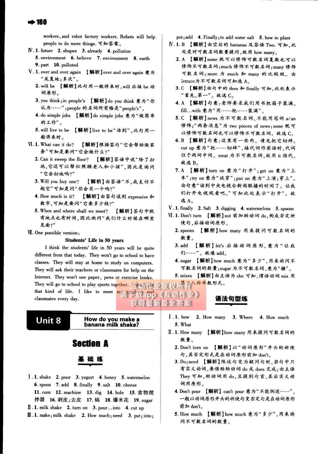 2015年一本八年级英语上册人教版 参考答案第58页