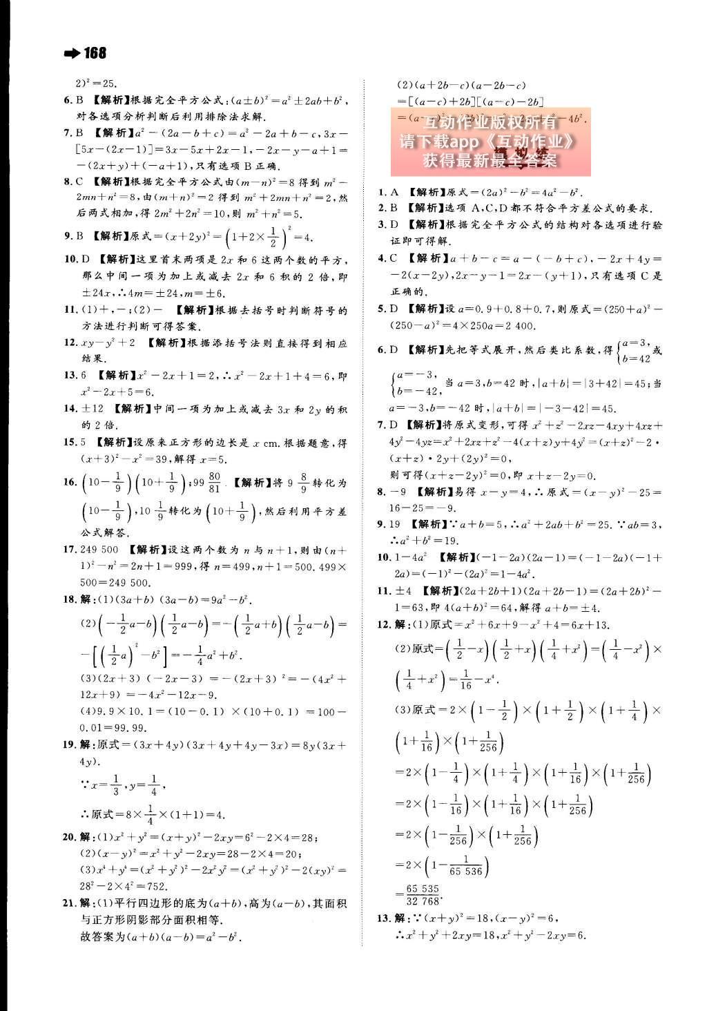 2015年一本八年级数学上册人教版 第十四章 整式的乘法与因式分解第76页