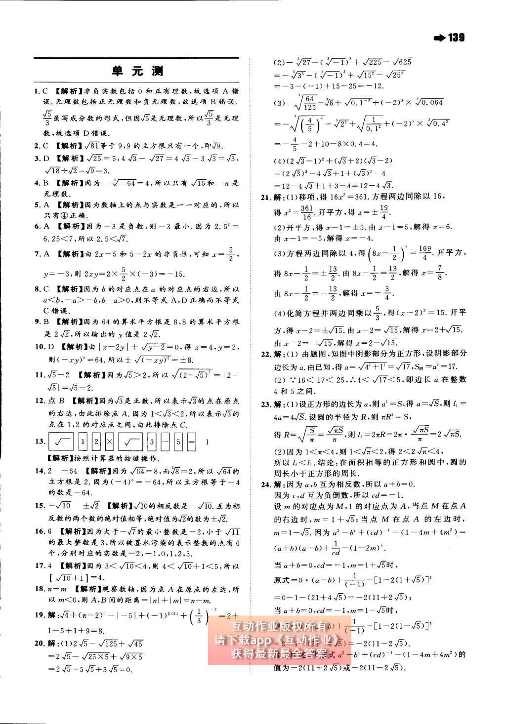 2015年一本八年級數(shù)學(xué)上冊北師大版 第二章 實(shí)數(shù)第58頁