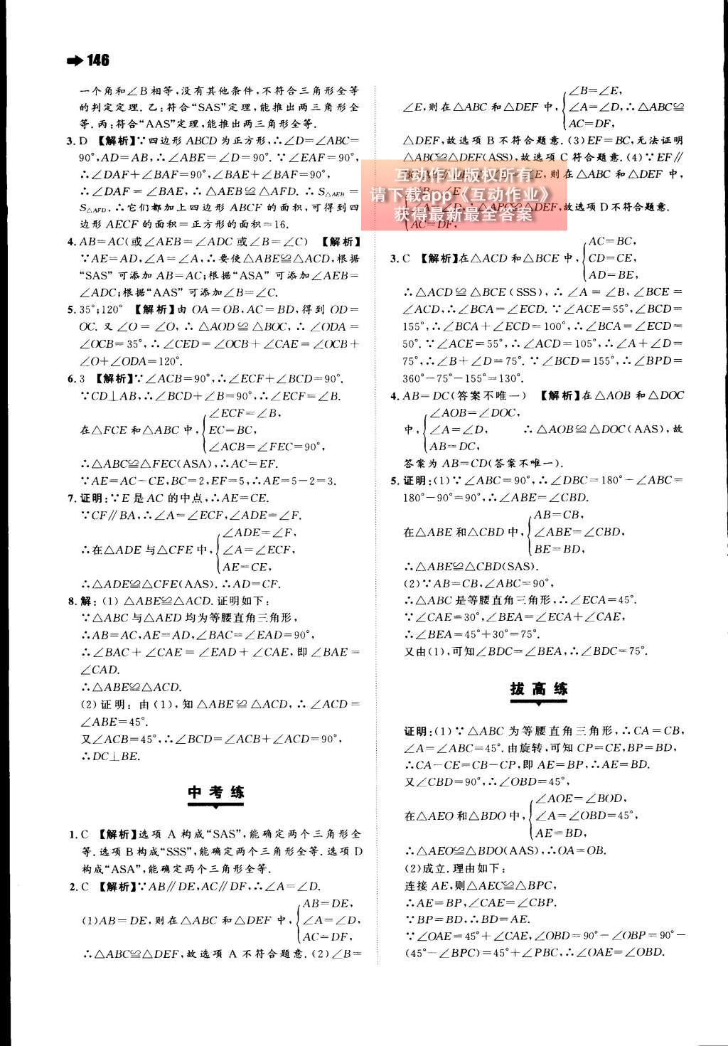 2015年一本八年级数学上册人教版 第十二章 全等三角形第52页