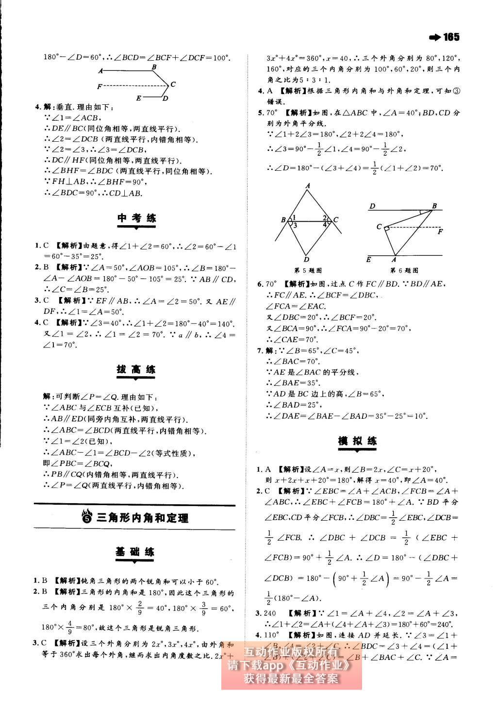 2015年一本八年級(jí)數(shù)學(xué)上冊(cè)北師大版 第七章 平行線的證明第88頁(yè)