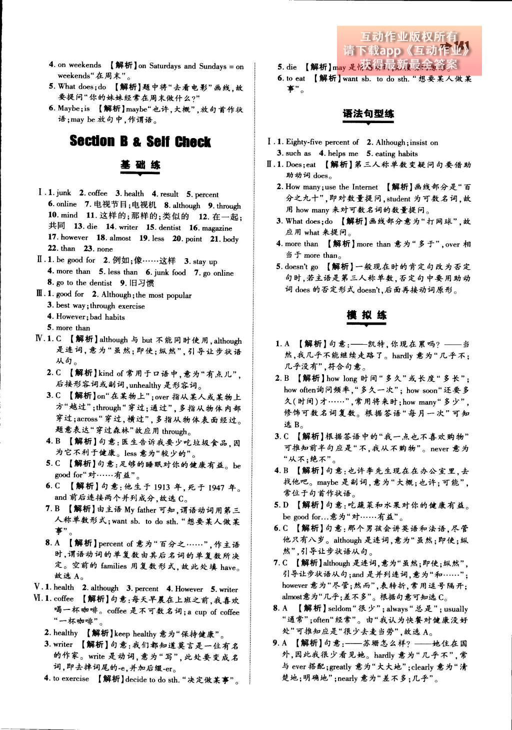 2015年一本八年級英語上冊人教版 參考答案第39頁