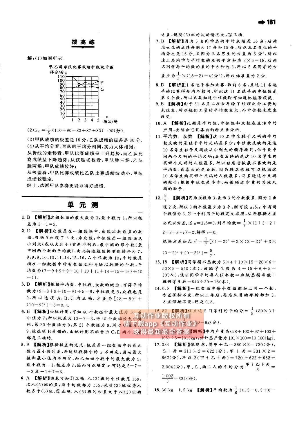 2015年一本八年級數(shù)學(xué)上冊北師大版 第六章 數(shù)據(jù)的分析第83頁