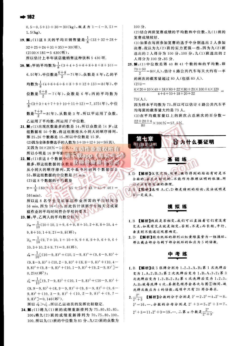 2015年一本八年級數(shù)學(xué)上冊北師大版 第七章 平行線的證明第85頁