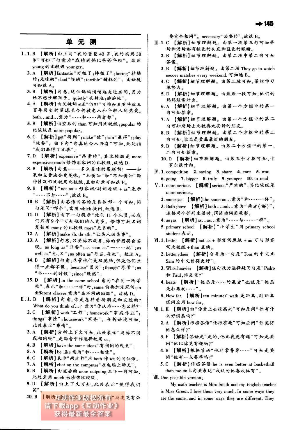 2015年一本八年级英语上册人教版 参考答案第43页