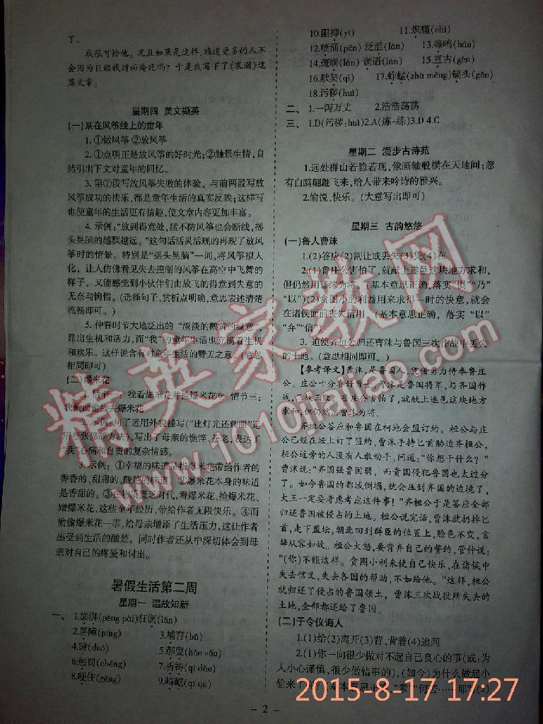 2014年啟航新課堂名校名師同步學(xué)案八年級數(shù)學(xué)上冊北師大版 第10頁