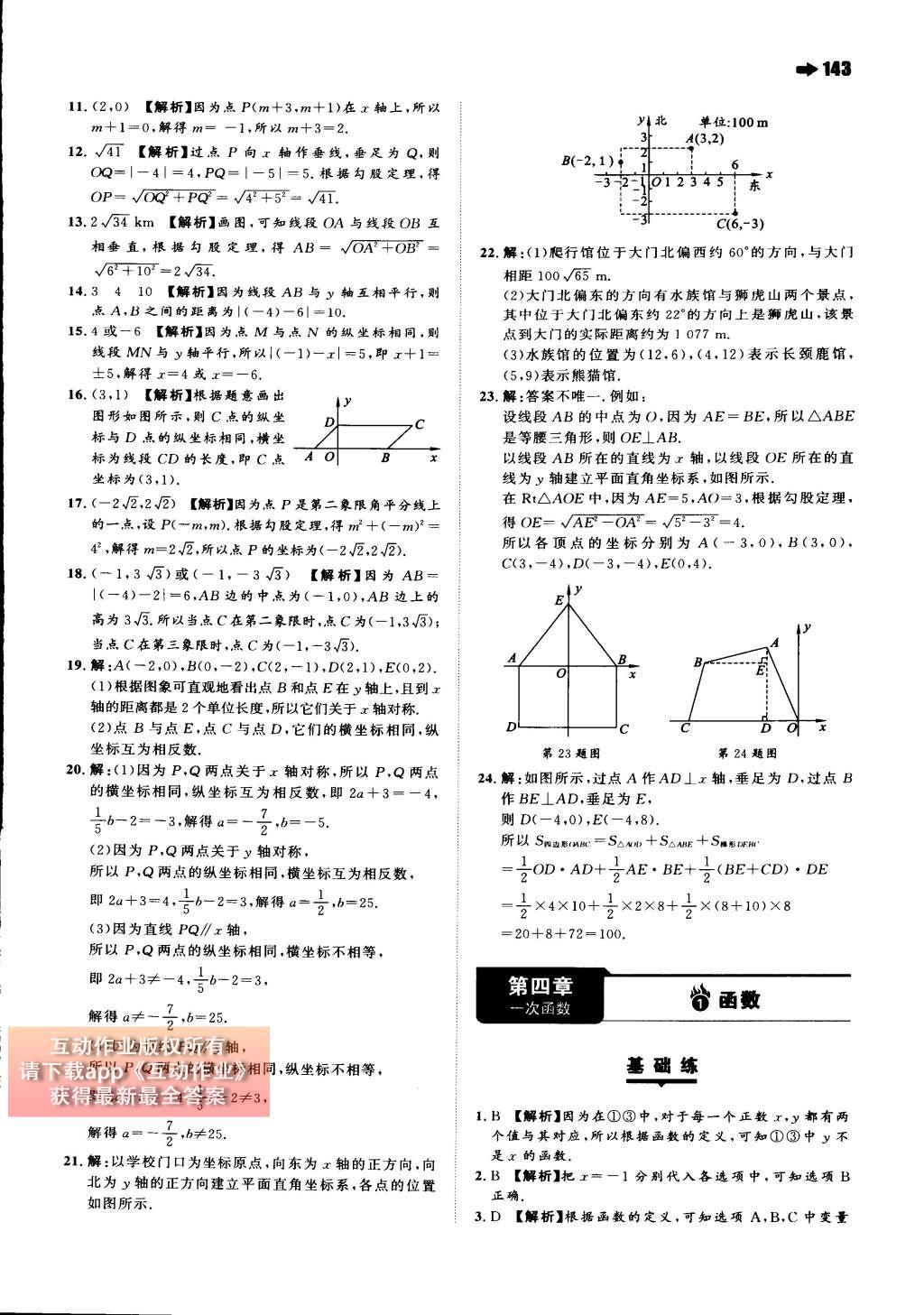 2015年一本八年級數(shù)學上冊北師大版 第三章 位置與坐標第62頁