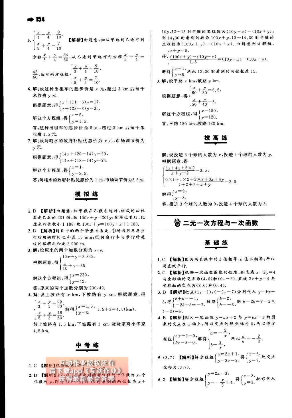 2015年一本八年級數(shù)學(xué)上冊北師大版 第五章 二元一次方程組第75頁