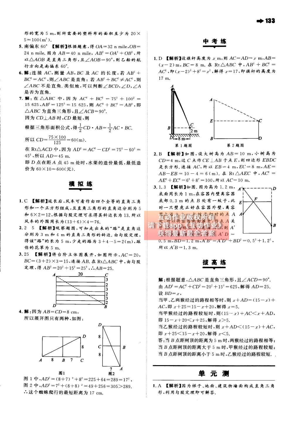 2015年一本八年級(jí)數(shù)學(xué)上冊(cè)北師大版 第一章 勾股定理第51頁(yè)