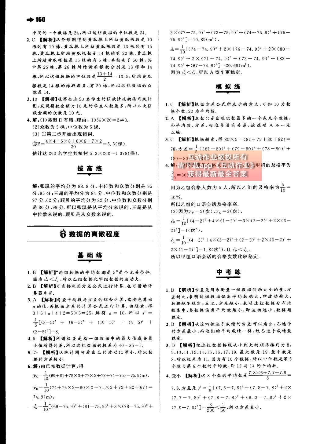 2015年一本八年級(jí)數(shù)學(xué)上冊(cè)北師大版 第六章 數(shù)據(jù)的分析第82頁