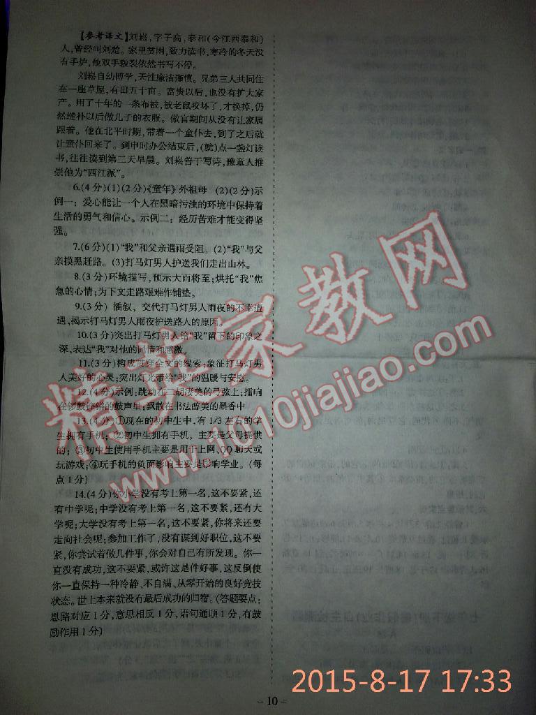 2014年启航新课堂名校名师同步学案八年级数学上册北师大版 第19页