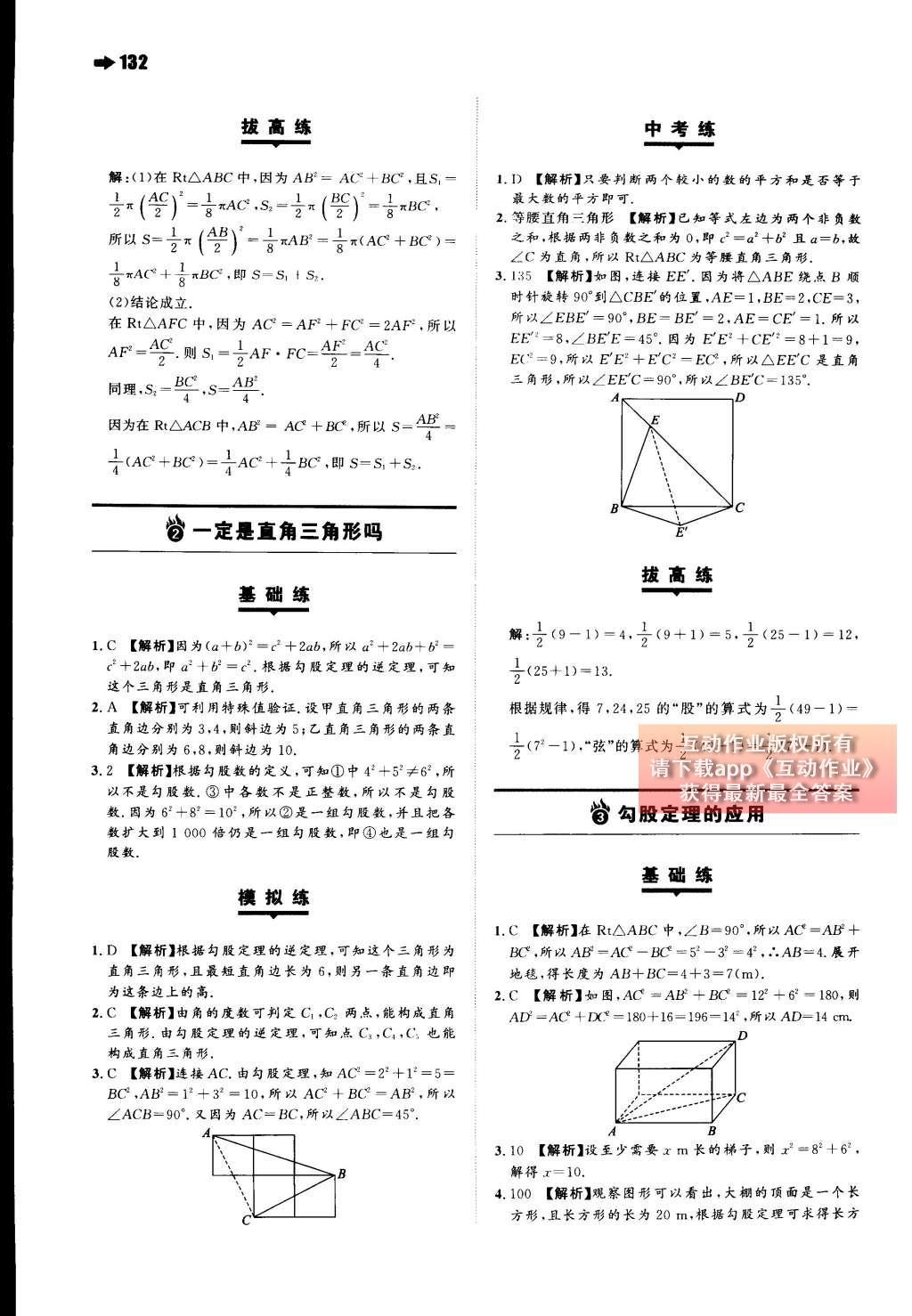 2015年一本八年級數(shù)學上冊北師大版 第一章 勾股定理第50頁