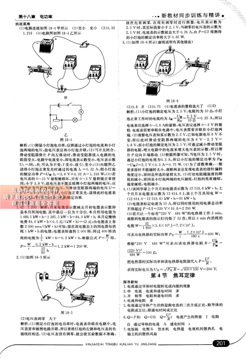 2014年走向中考考場九年級物理全一冊人教版 第十八章 電功率第68頁