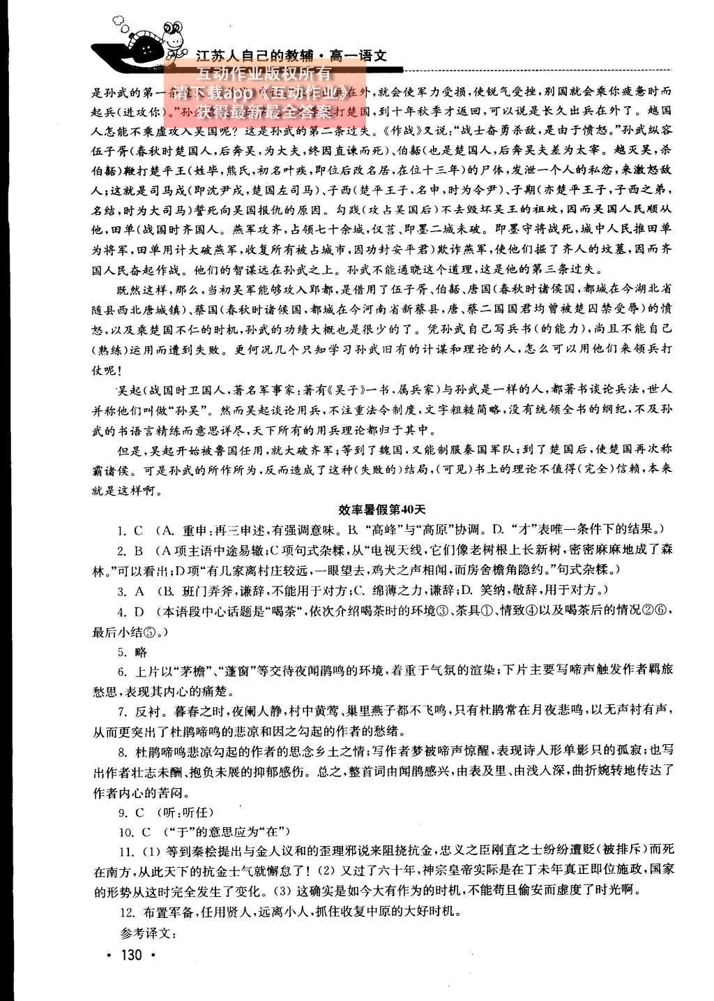 2015年效率暑假高一年级语文 参考答案第58页