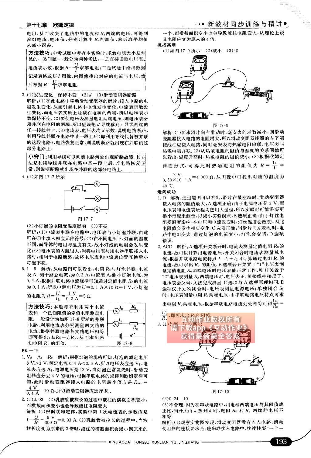 2014年走向中考考場九年級物理全一冊人教版 第十七章 歐姆定律第59頁