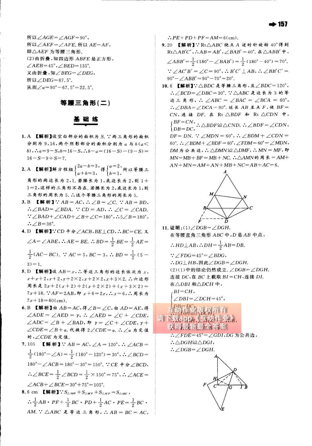 2015年一本八年级数学上册人教版 第十三章 轴对称第64页