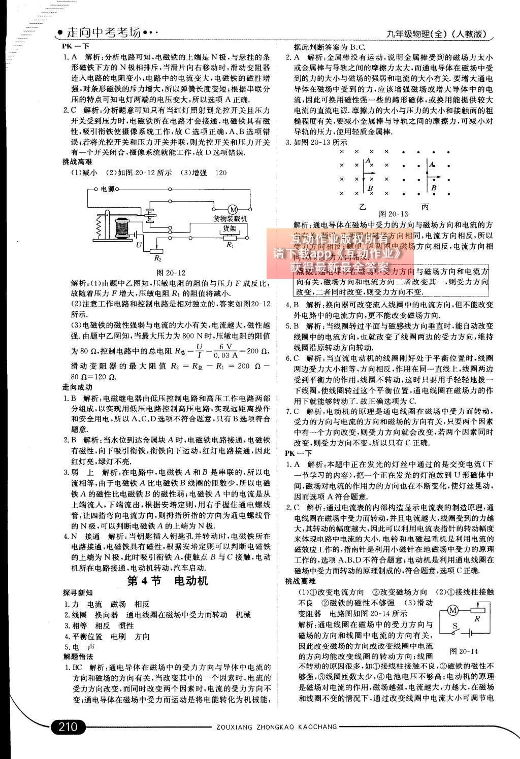 2014年走向中考考場(chǎng)九年級(jí)物理全一冊(cè)人教版 第二十章 電與磁第79頁(yè)