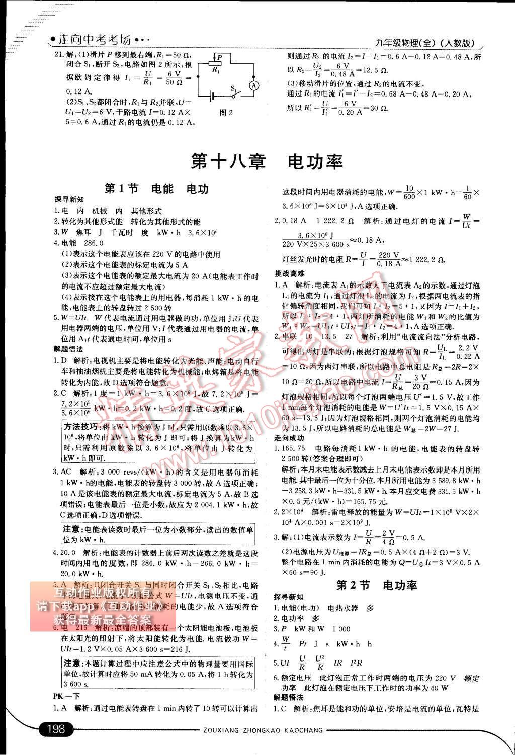 2014年走向中考考場(chǎng)九年級(jí)物理全一冊(cè)人教版 第十八章 電功率第65頁