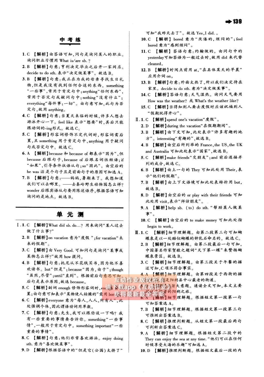 2015年一本八年級英語上冊人教版 參考答案第37頁