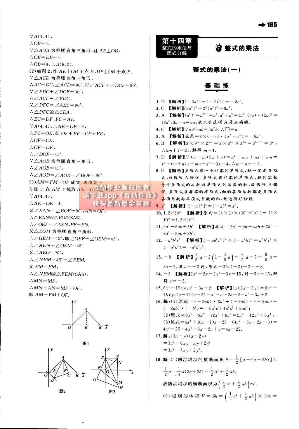 2015年一本八年级数学上册人教版 第十三章 轴对称第72页