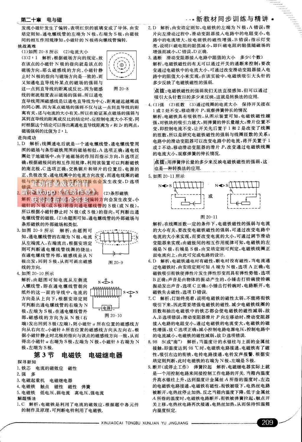 2014年走向中考考場九年級物理全一冊人教版 第二十章 電與磁第78頁