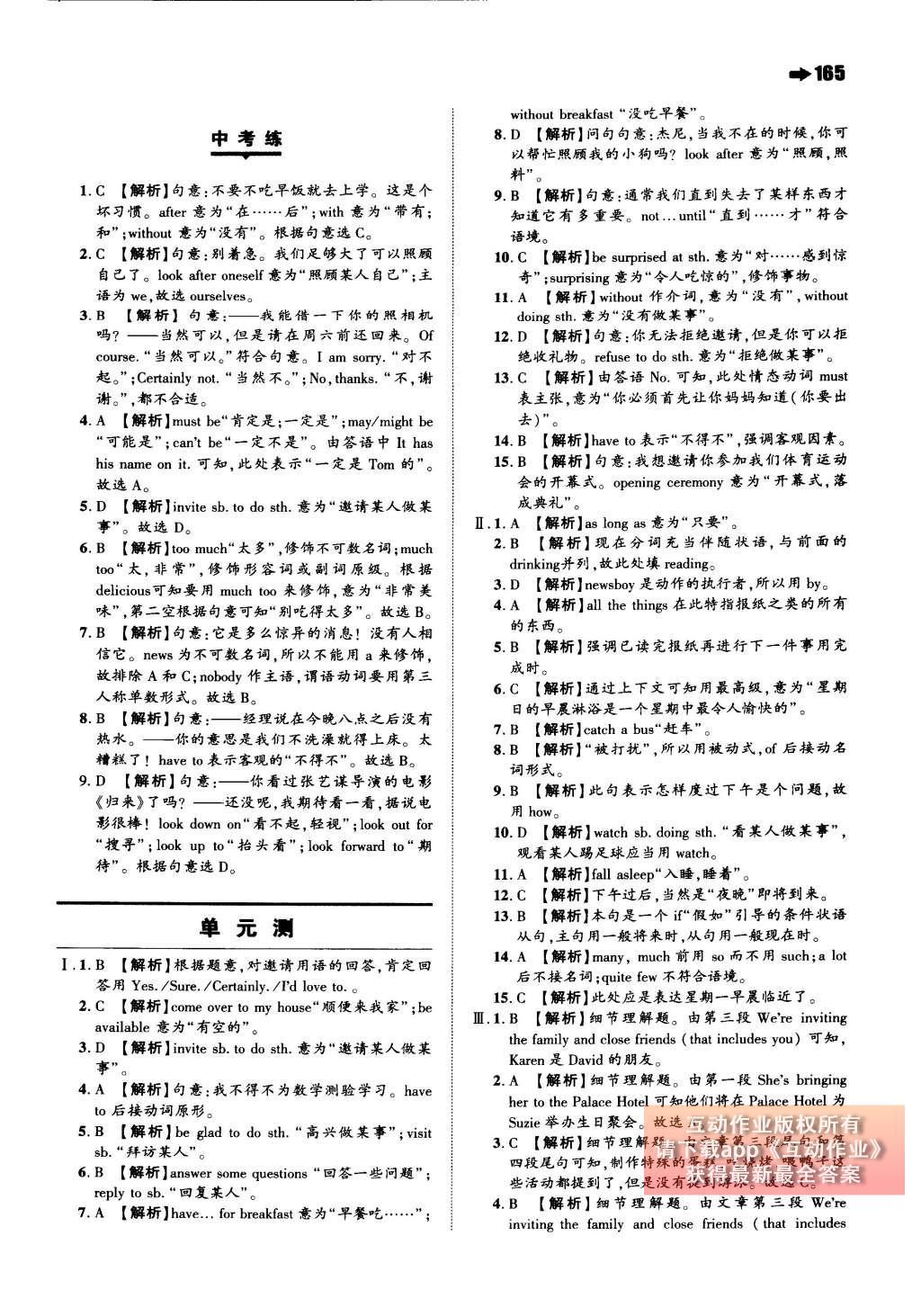 2015年一本八年級(jí)英語上冊(cè)人教版 參考答案第63頁