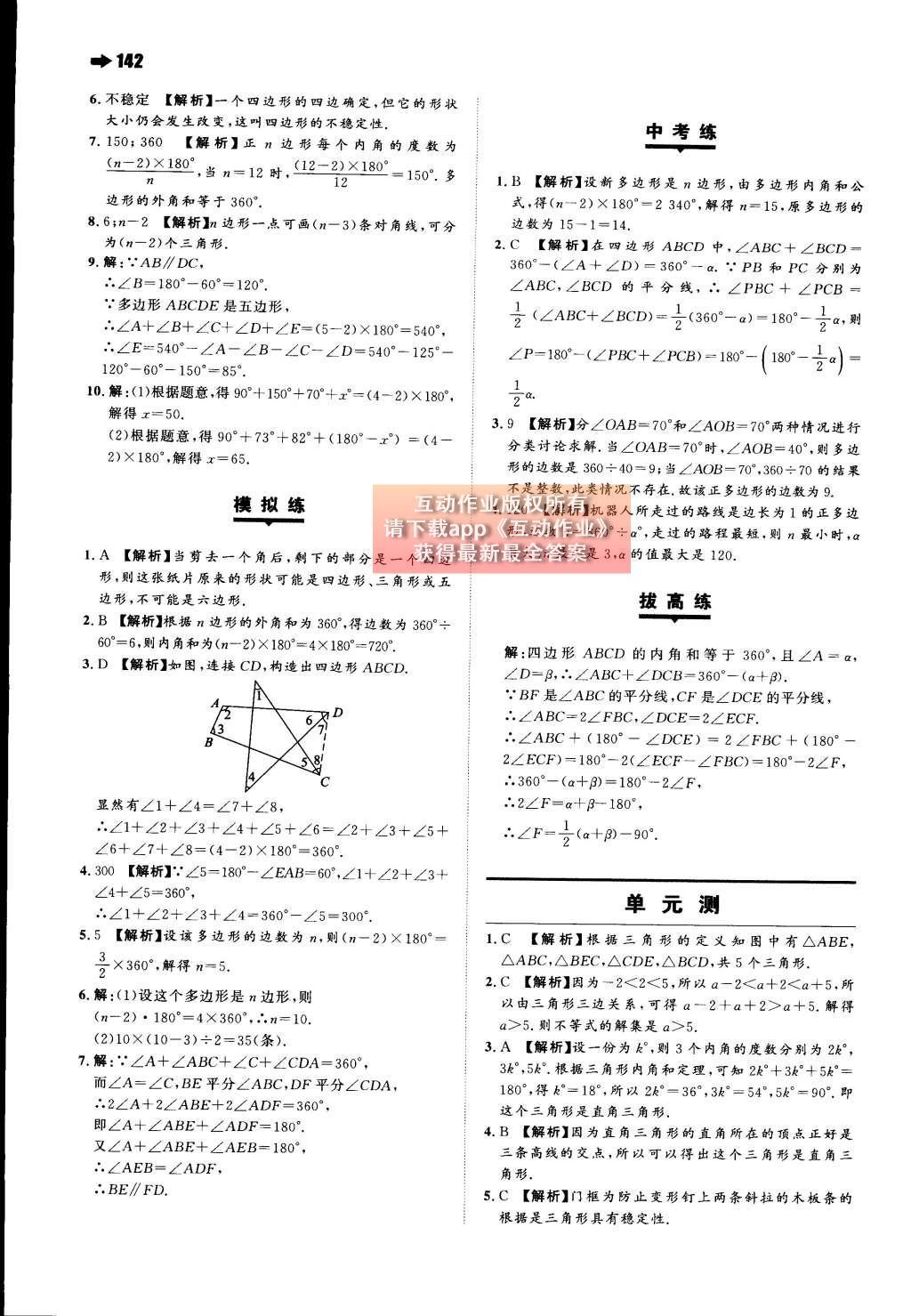 2015年一本八年級(jí)數(shù)學(xué)上冊(cè)人教版 第十一章 三角形第47頁(yè)